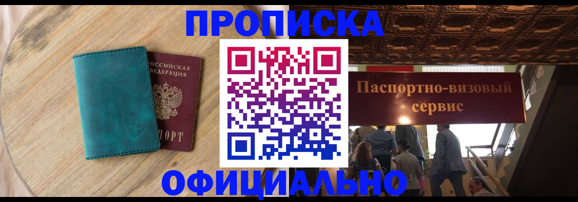 временная регистрация купить в Тамбовской области